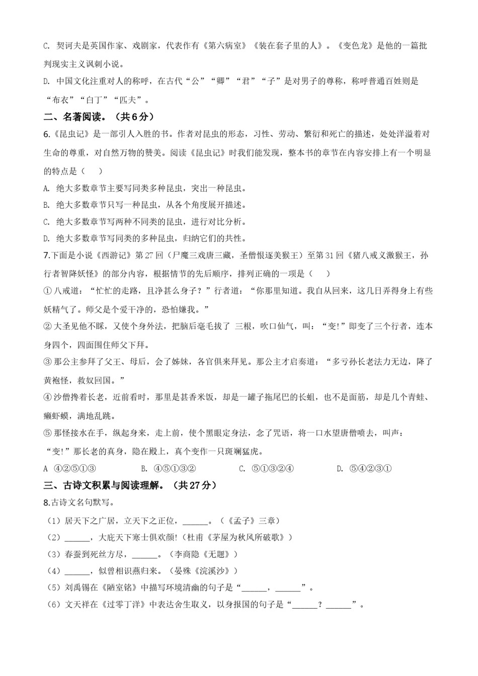 精品解析：新疆自治区、生产建设兵团2020年中考语文试题（原卷版）.doc_第2页