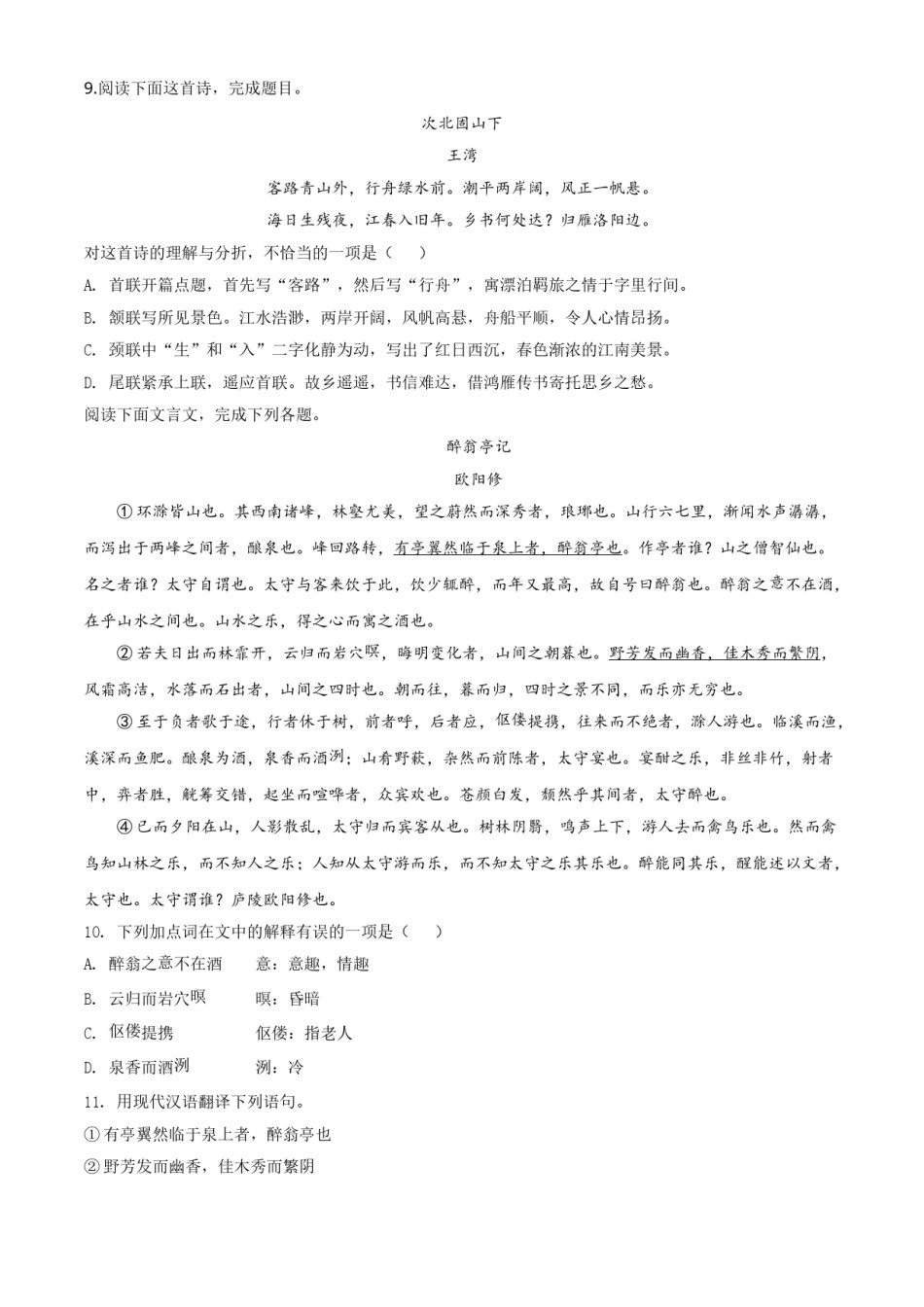精品解析：新疆自治区、生产建设兵团2020年中考语文试题（原卷版）.doc_第3页