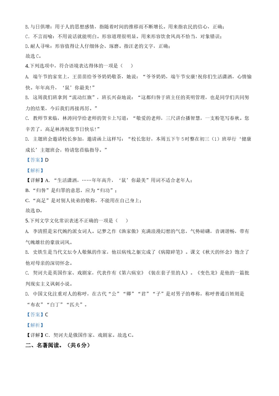 精品解析：新疆自治区、生产建设兵团2020年中考语文试题（解析版）.doc_第2页