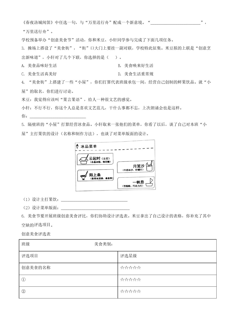 精品解析：江苏省南京市2020年中考语文试题（原卷版）.doc_第2页