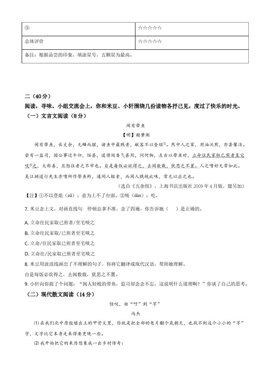 精品解析：江苏省南京市2020年中考语文试题（原卷版）.doc_第3页