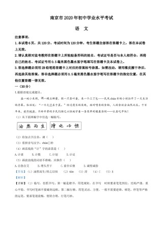 精品解析：江苏省南京市2020年中考语文试题（解析版）.doc