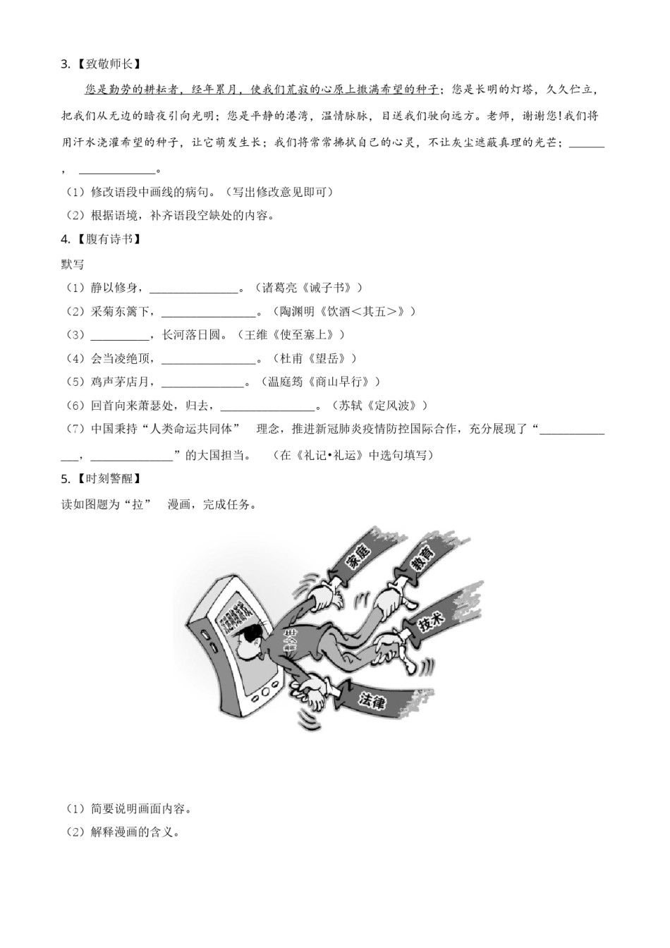 精品解析：江苏省扬州市2020年中考语文试题（原卷版）.doc_第2页