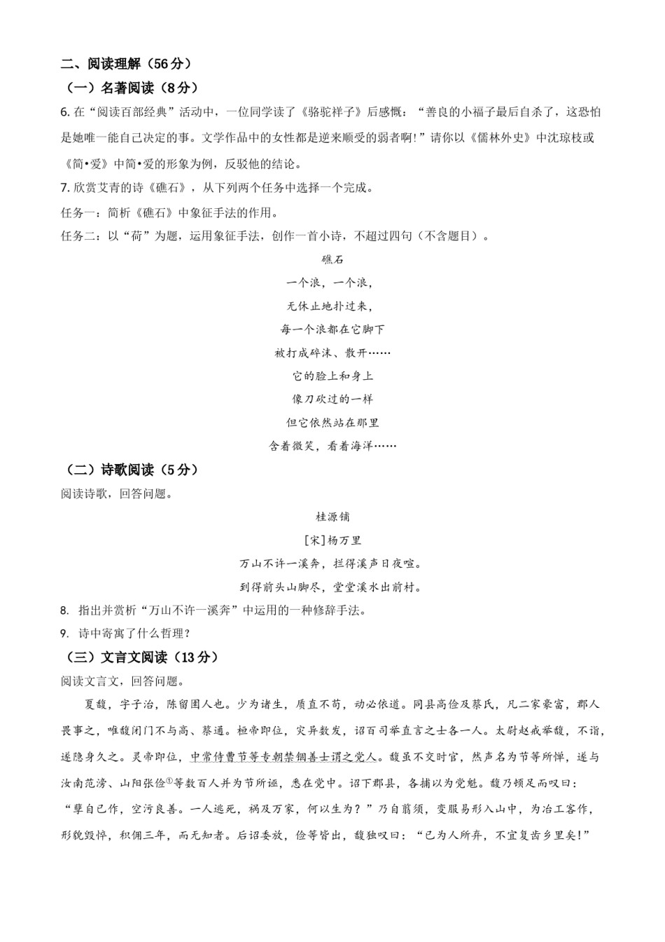 精品解析：江苏省扬州市2020年中考语文试题（原卷版）.doc_第3页