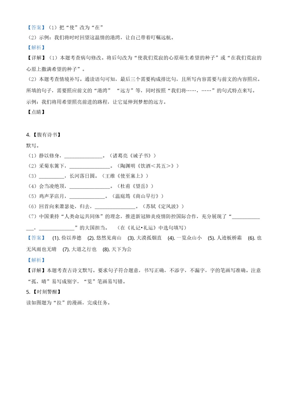 精品解析：江苏省扬州市2020年中考语文试题（解析版）.doc_第3页
