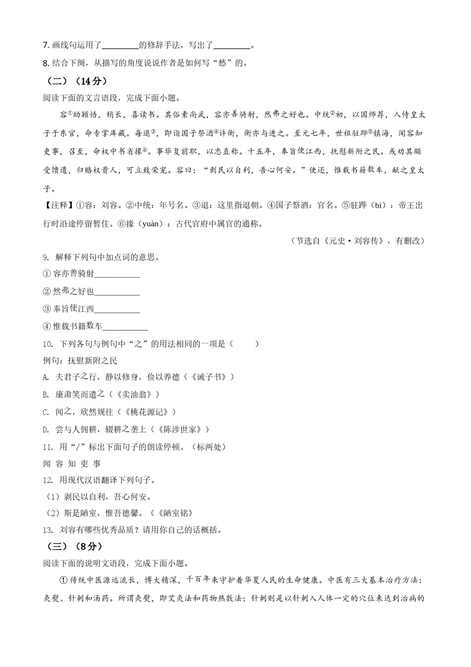 精品解析：江苏省泰州市2020年中考语文试题（原卷版）.doc_第3页