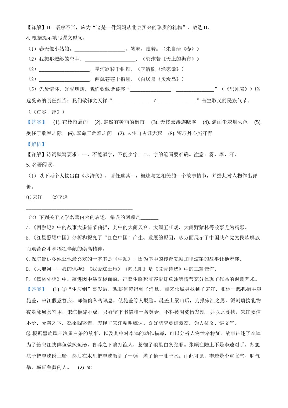 精品解析：江苏省泰州市2020年中考语文试题（解析版）.doc_第2页