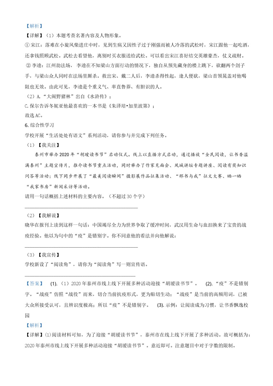 精品解析：江苏省泰州市2020年中考语文试题（解析版）.doc_第3页