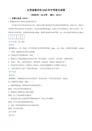 精品解析：江苏省泰州市2020年中考语文试题（解析版）.doc