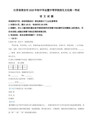 精品解析：江苏省淮安市2020年中考语文试题（解析版）.doc