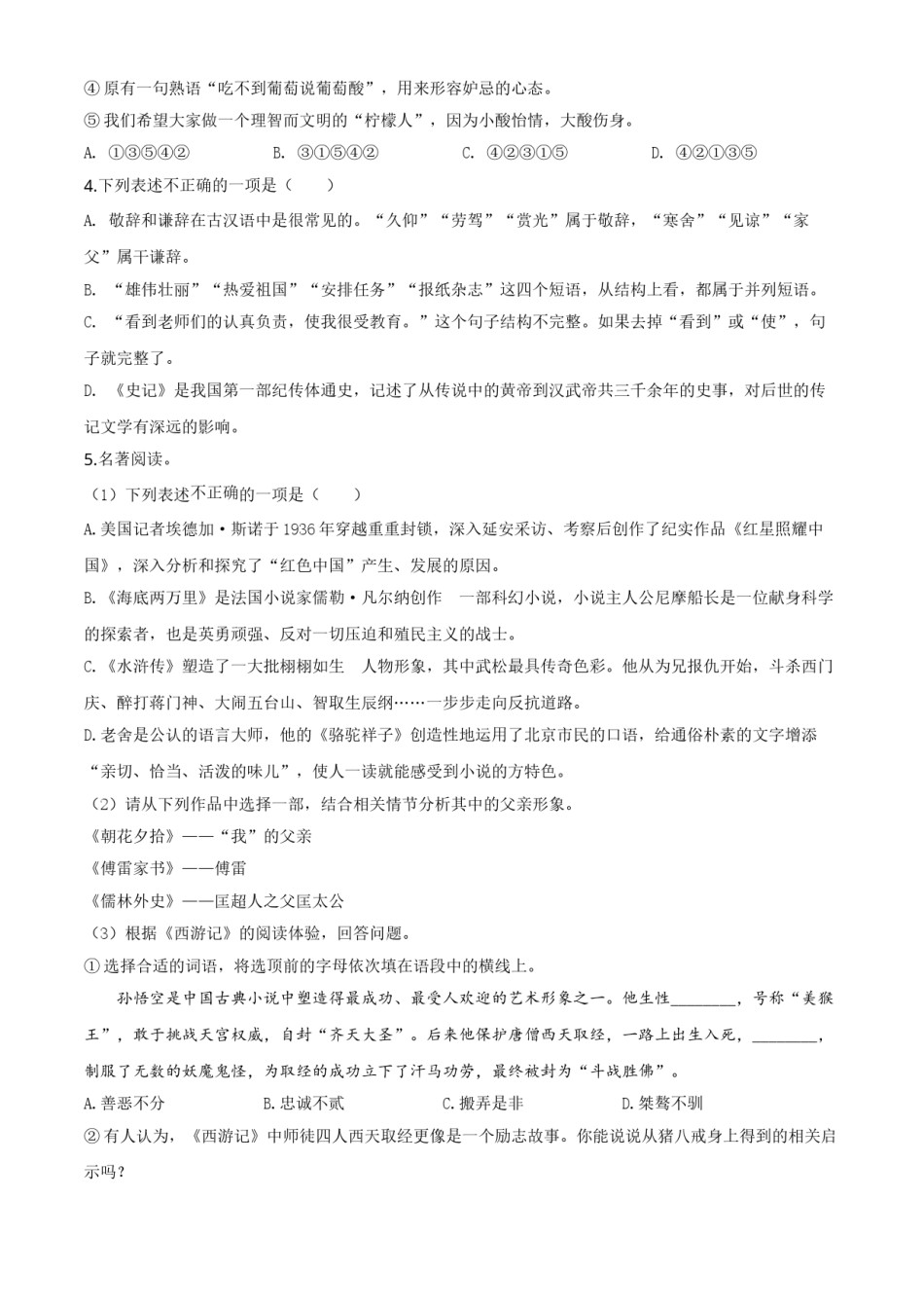 精品解析：江苏省盐城市2020年中考语文试题（原卷版）.doc_第2页