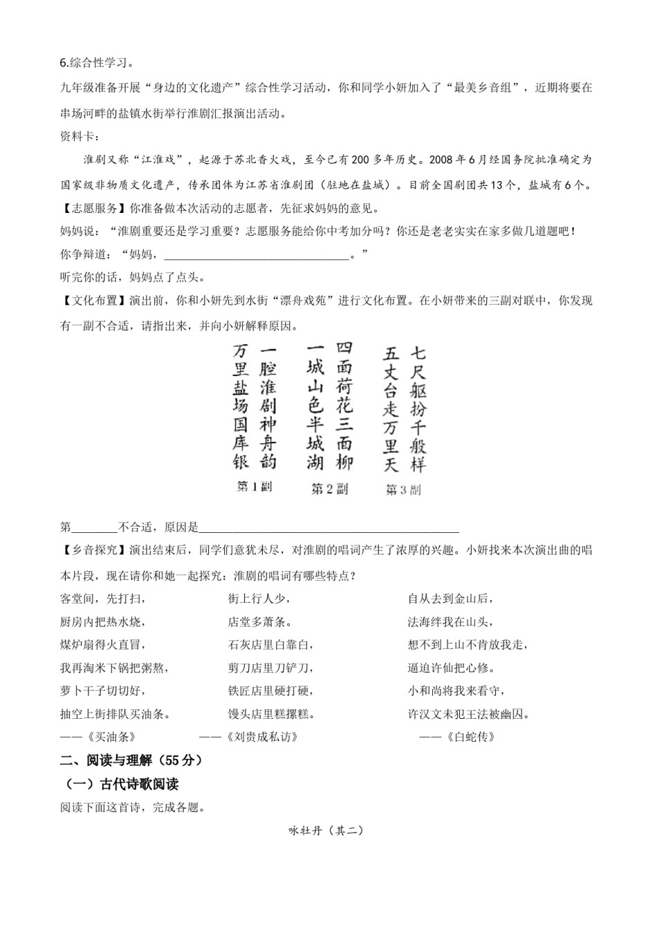 精品解析：江苏省盐城市2020年中考语文试题（原卷版）.doc_第3页