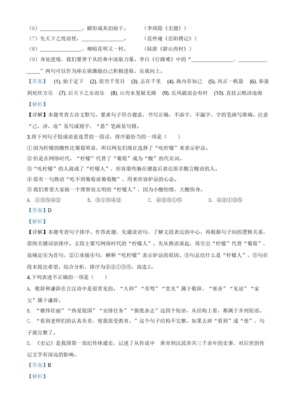 精品解析：江苏省盐城市2020年中考语文试题（解析版）.doc_第2页