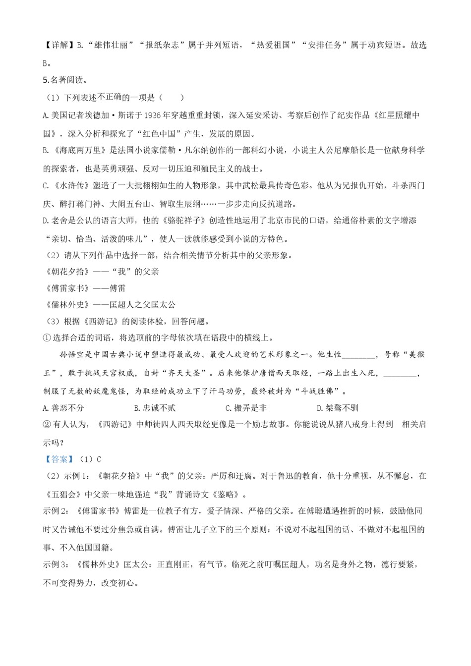 精品解析：江苏省盐城市2020年中考语文试题（解析版）.doc_第3页
