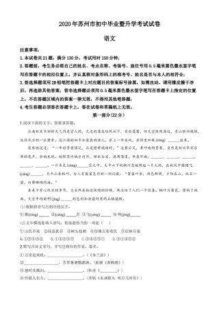 精品解析：江苏省苏州市2020年中考语文试题（原卷版）.doc