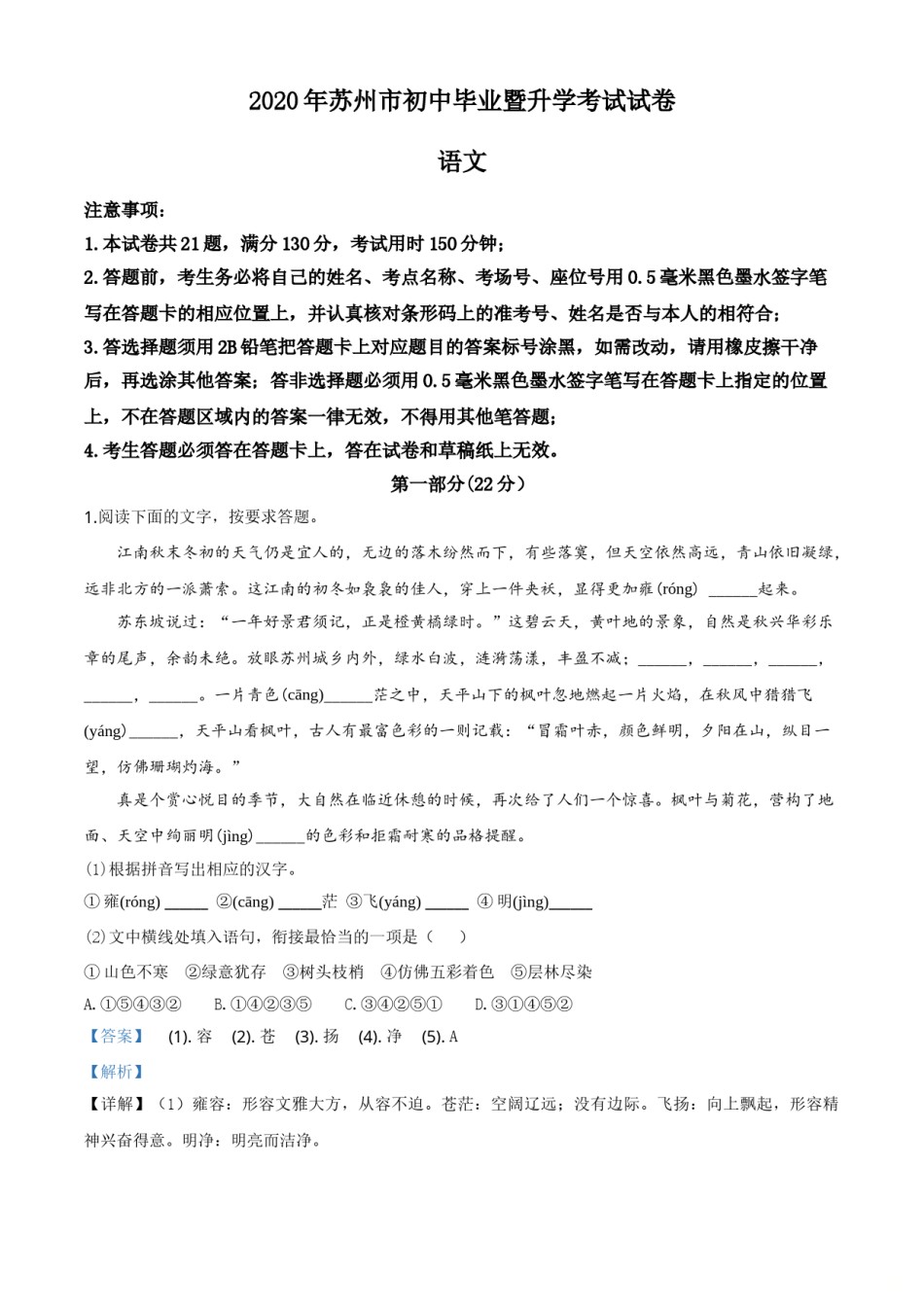 精品解析：江苏省苏州市2020年中考语文试题（解析版）.doc_第1页