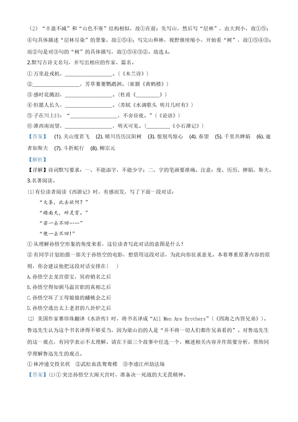 精品解析：江苏省苏州市2020年中考语文试题（解析版）.doc_第2页