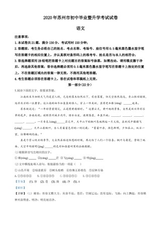 精品解析：江苏省苏州市2020年中考语文试题（解析版）.doc