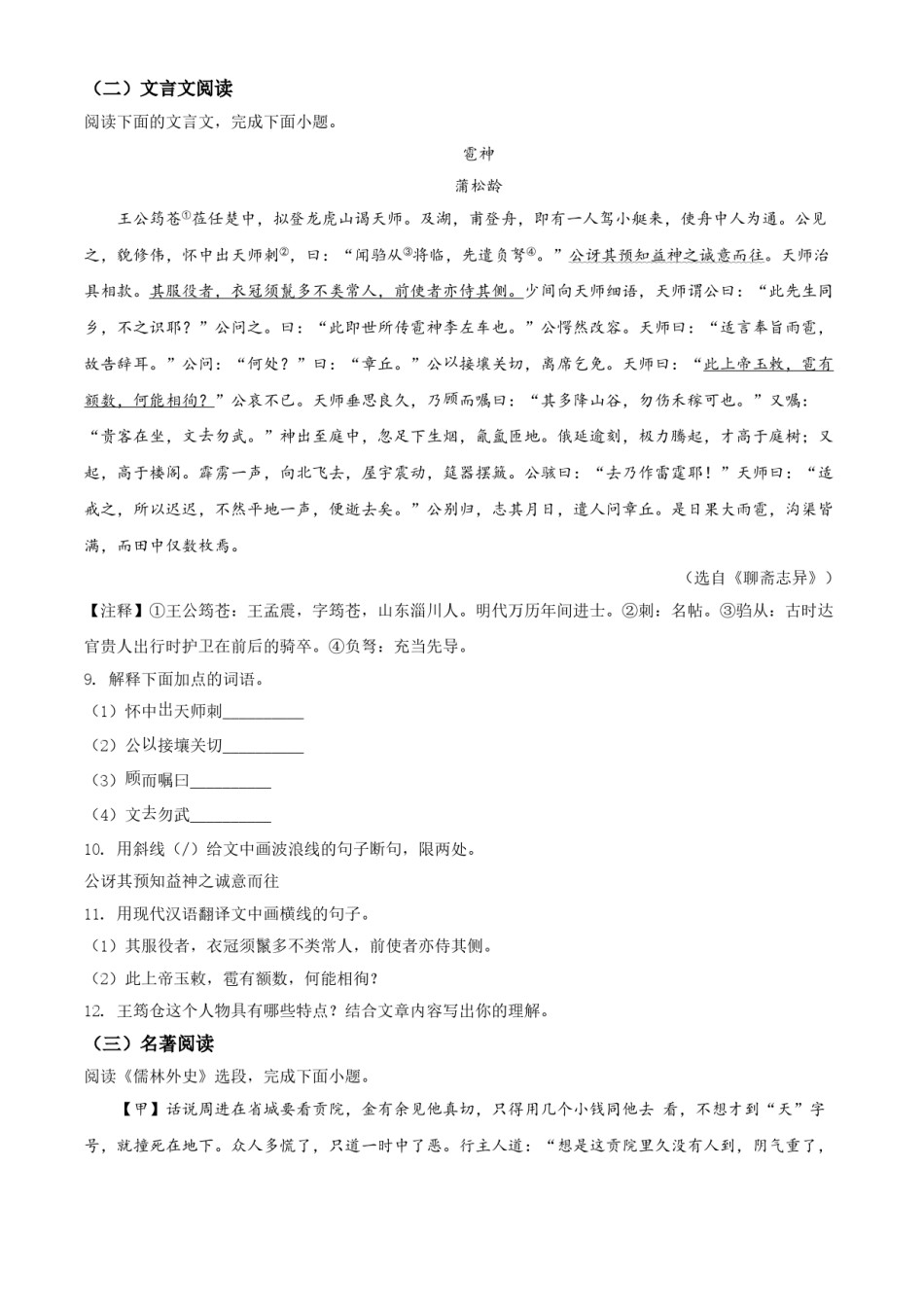 精品解析：江苏省连云港市2020年中考语文试题（原卷版）.doc_第3页