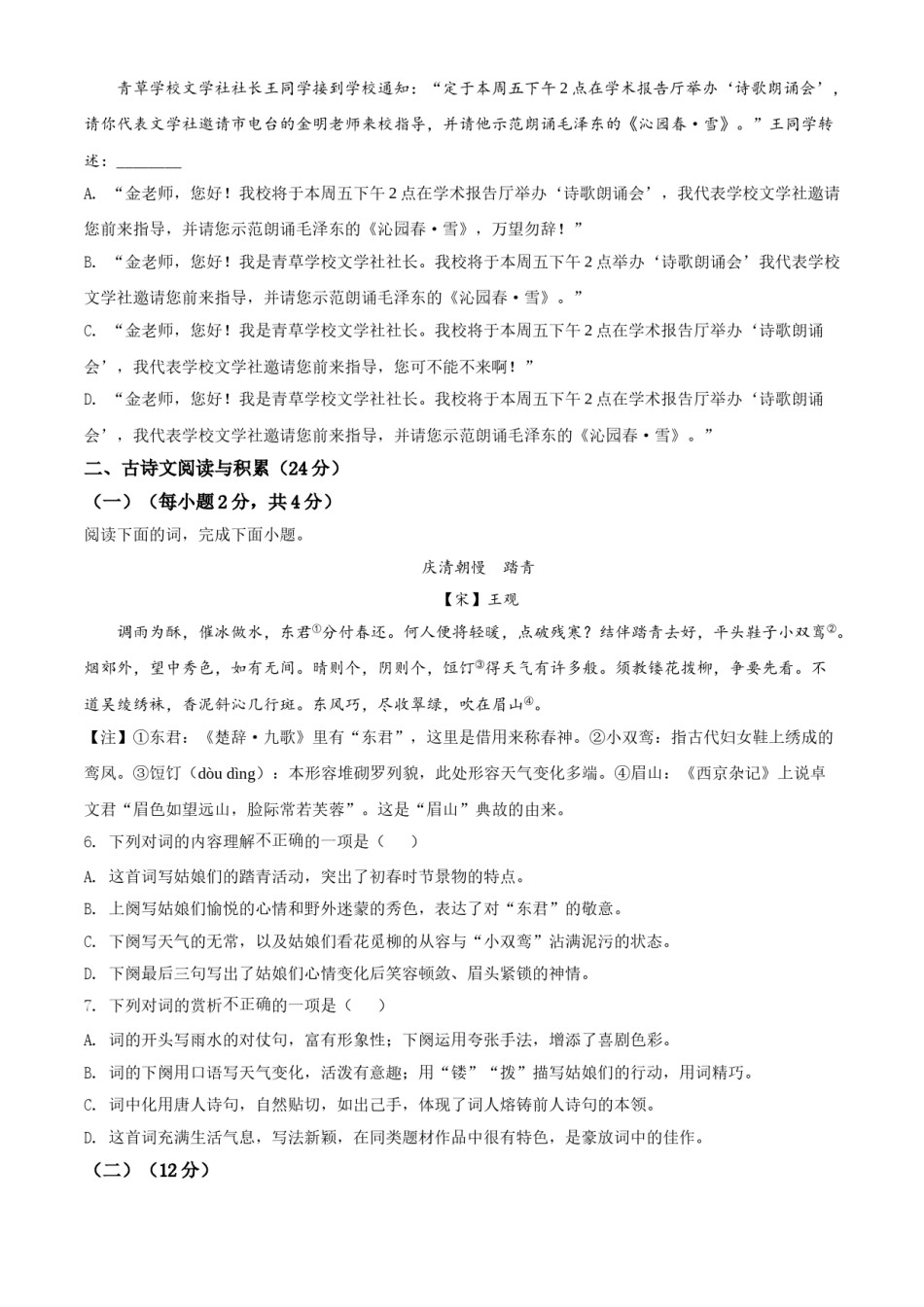 精品解析：江西省2020年中考语文试题（原卷版）.doc_第2页