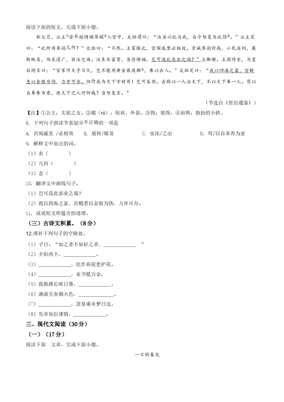 精品解析：江西省2020年中考语文试题（原卷版）.doc_第3页