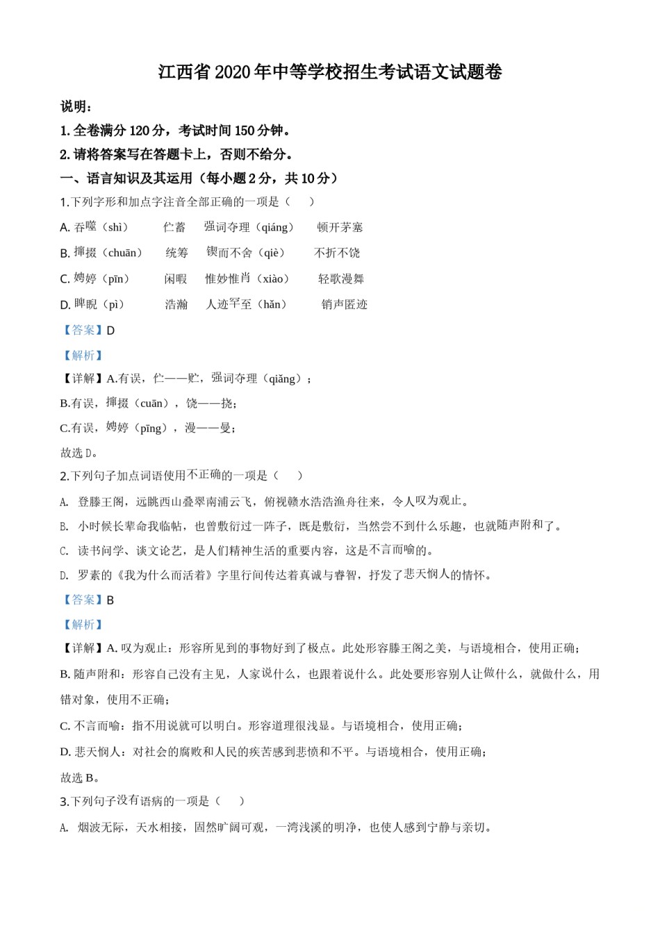 精品解析：江西省2020年中考语文试题（解析版）.doc_第1页