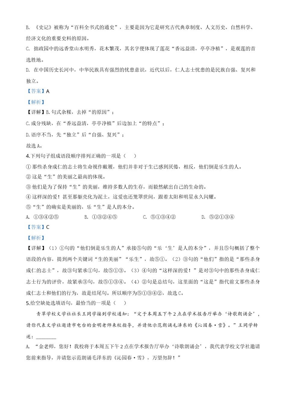 精品解析：江西省2020年中考语文试题（解析版）.doc_第2页