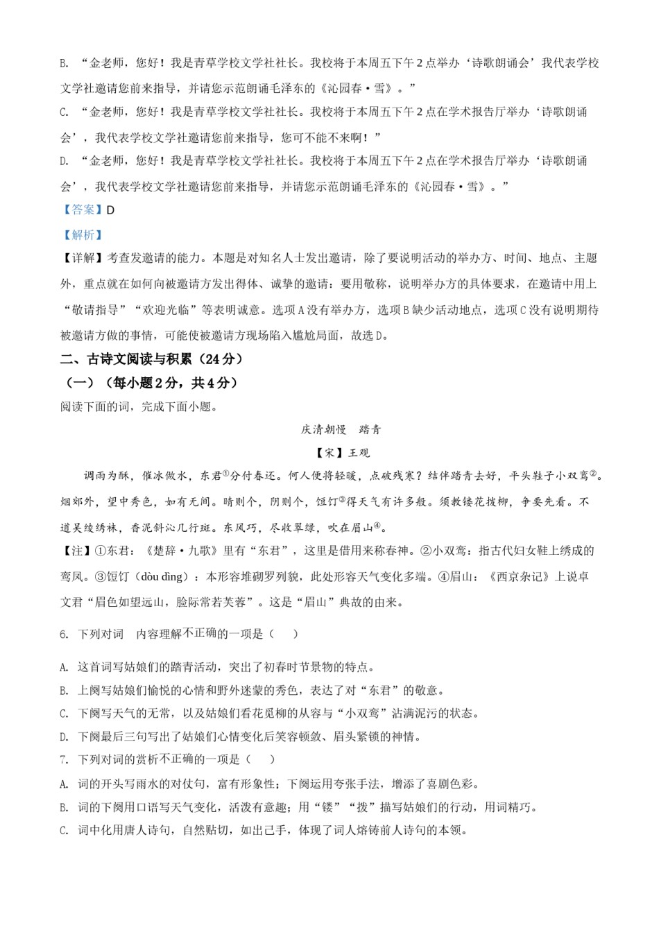 精品解析：江西省2020年中考语文试题（解析版）.doc_第3页