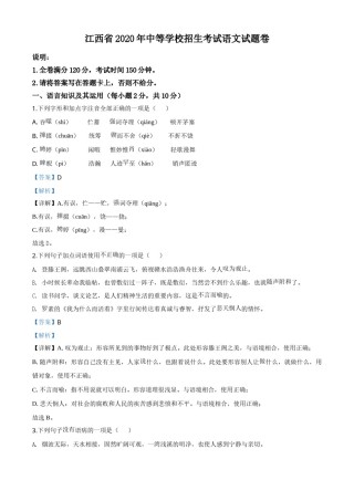 精品解析：江西省2020年中考语文试题（解析版）.doc