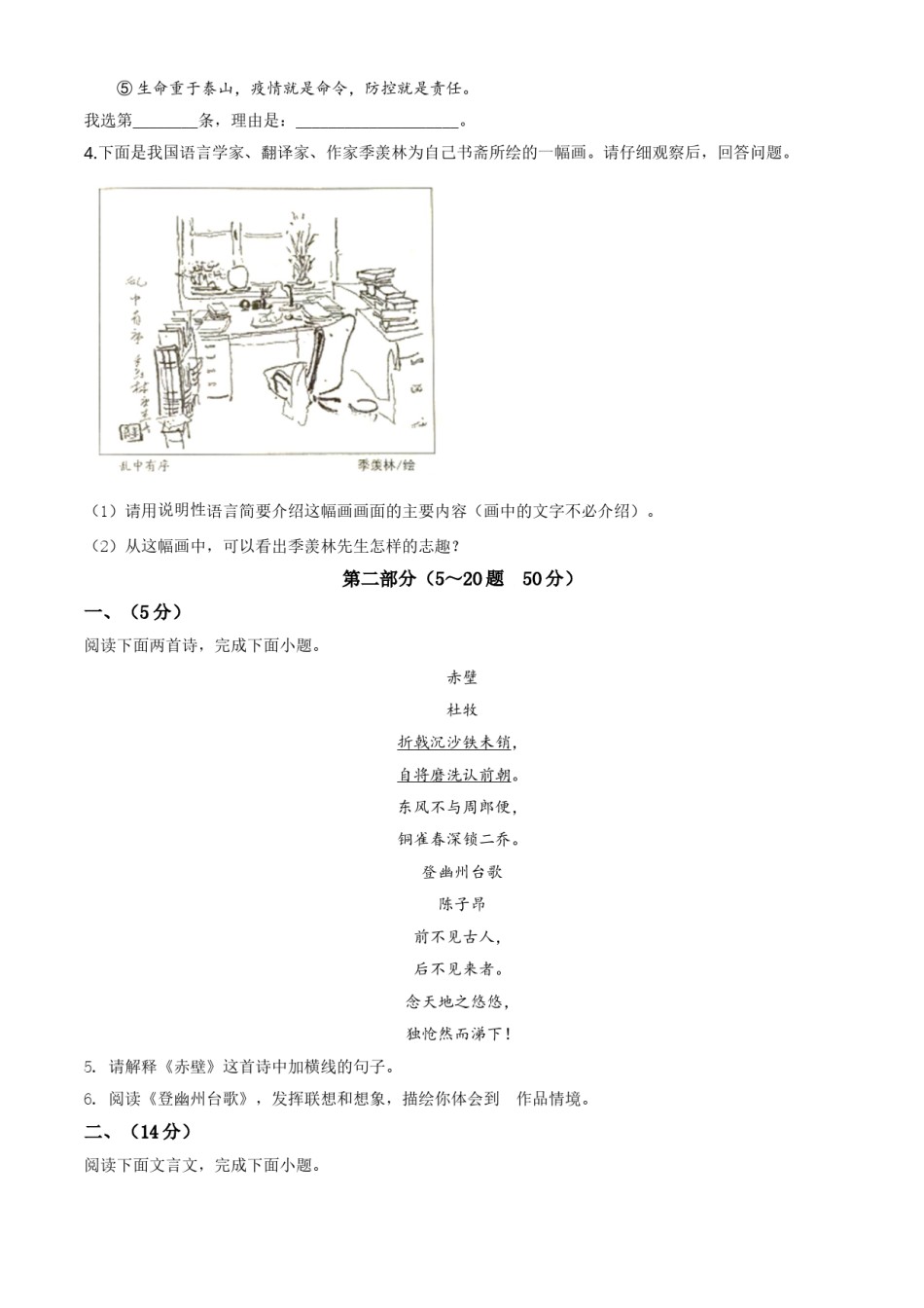 精品解析：河北省2020年中考语文试题（原卷版）.doc_第2页