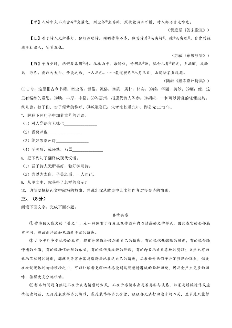 精品解析：河北省2020年中考语文试题（原卷版）.doc_第3页