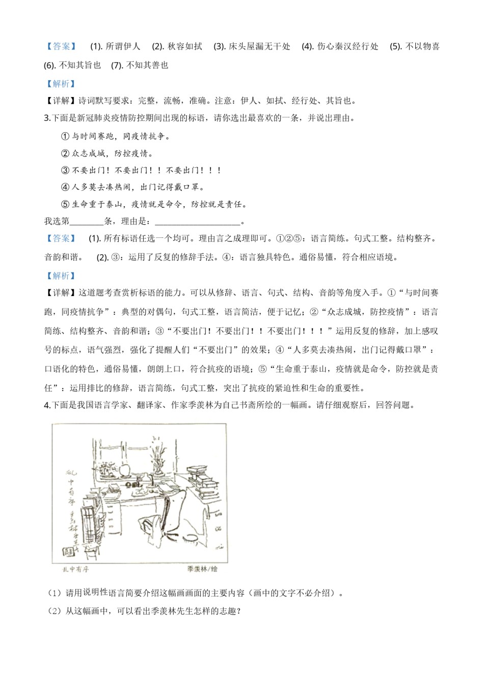 精品解析：河北省2020年中考语文试题（解析版）.doc_第2页