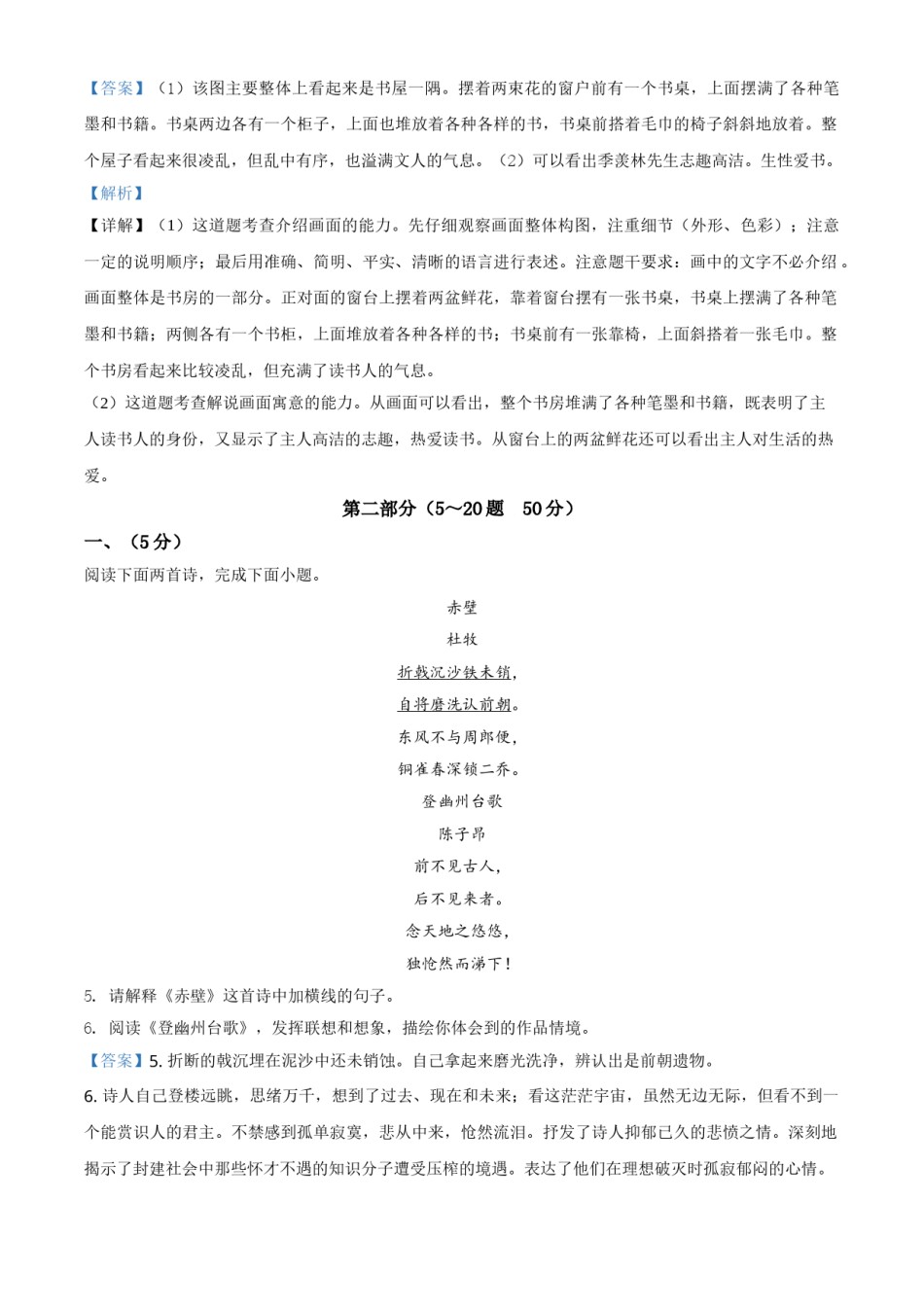 精品解析：河北省2020年中考语文试题（解析版）.doc_第3页