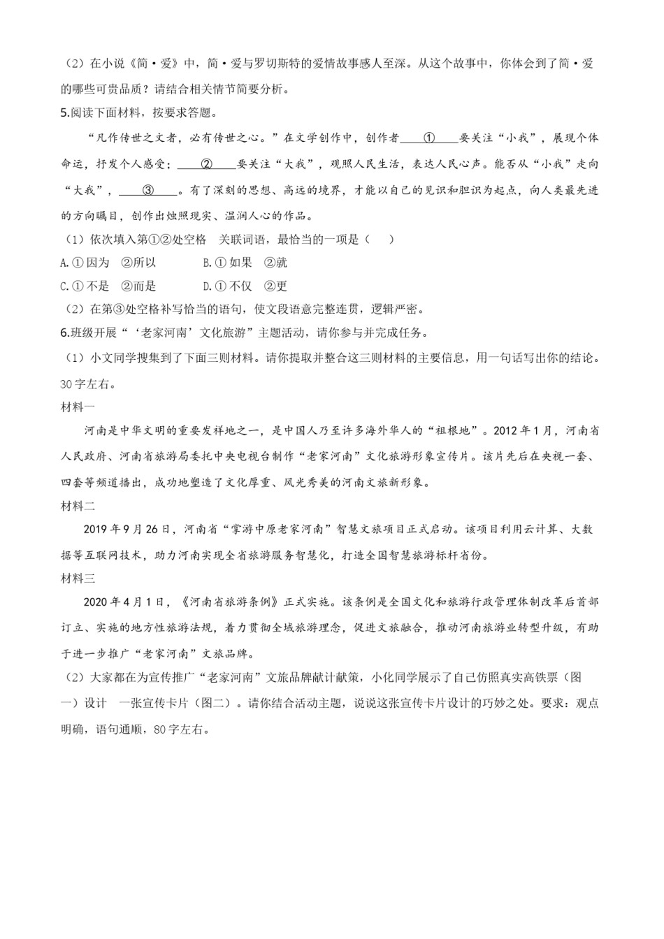 精品解析：河南省2020年中考语文试题（原卷版）.doc_第2页