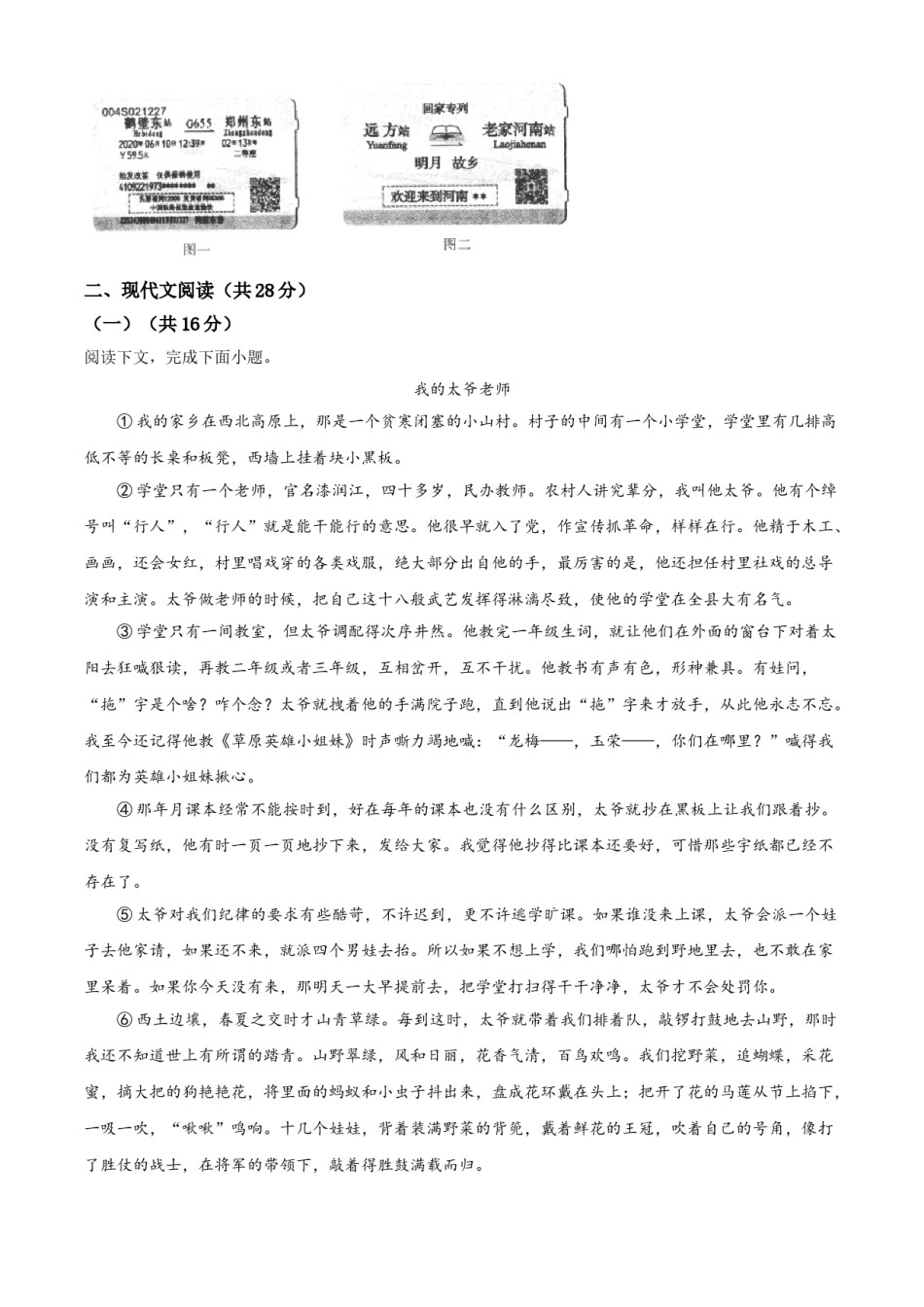 精品解析：河南省2020年中考语文试题（原卷版）.doc_第3页
