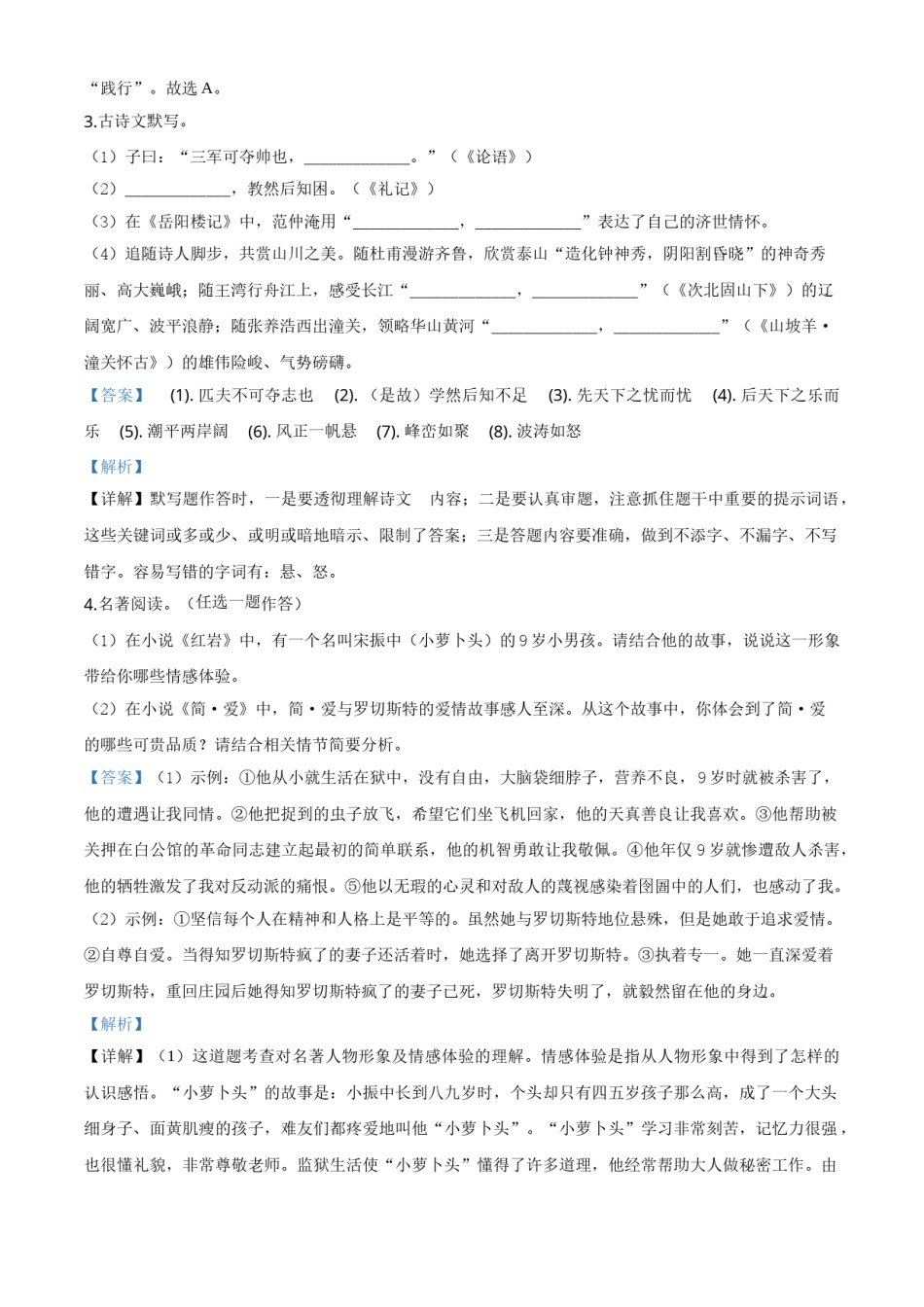 精品解析：河南省2020年中考语文试题（解析版）.doc_第2页