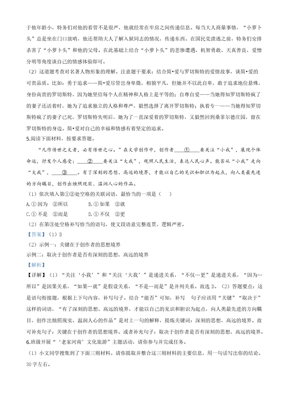 精品解析：河南省2020年中考语文试题（解析版）.doc_第3页