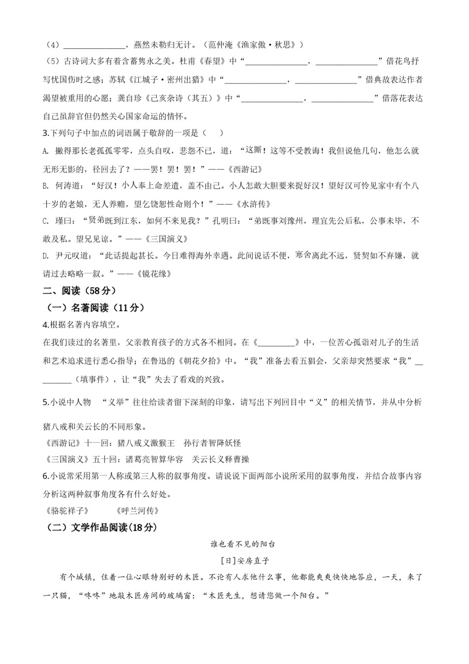 精品解析：浙江省台州市2020年中考语文试题（原卷版）.doc_第2页