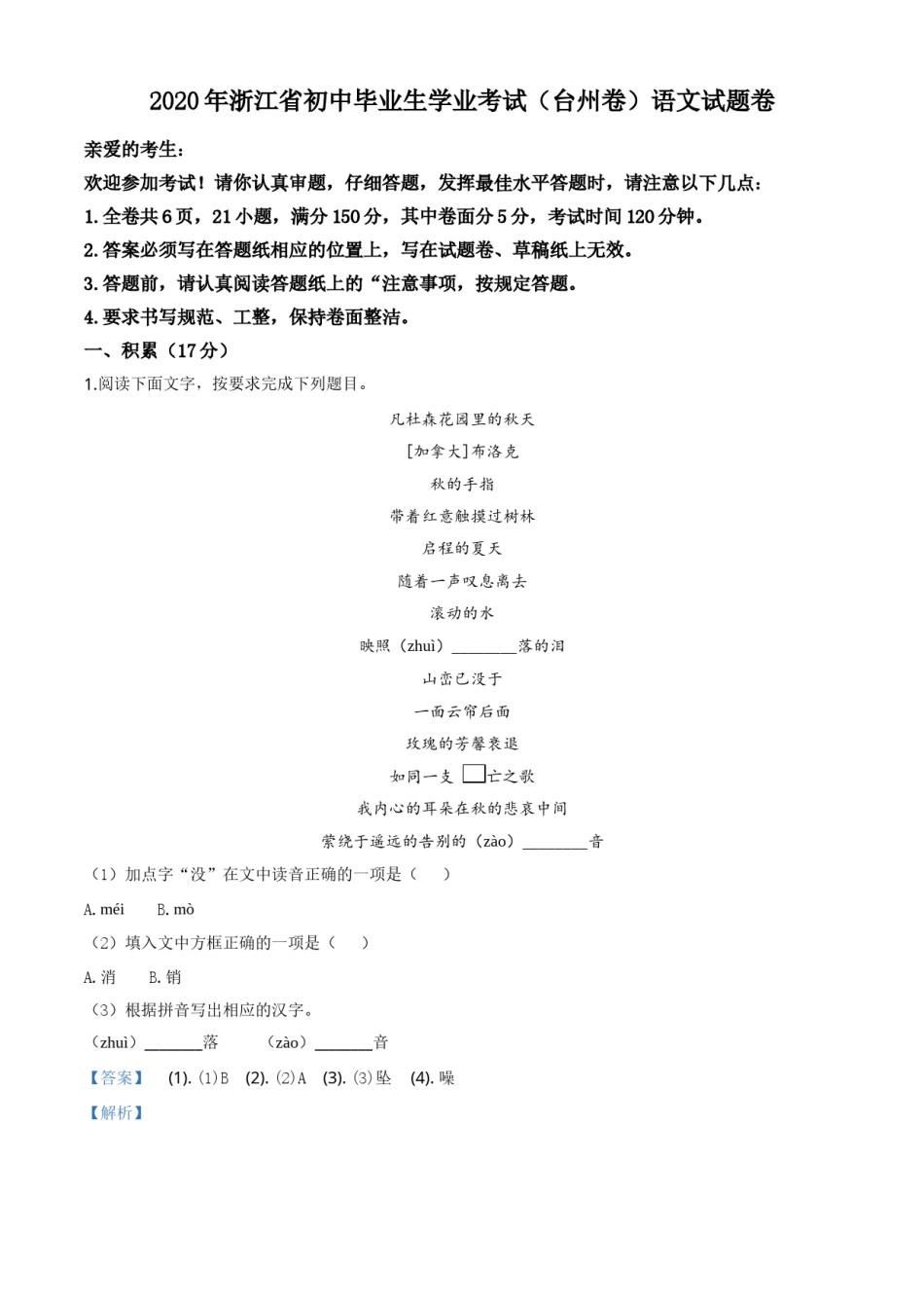精品解析：浙江省台州市2020年中考语文试题（解析版）.doc_第1页