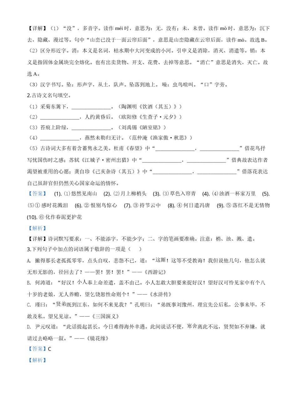 精品解析：浙江省台州市2020年中考语文试题（解析版）.doc_第2页