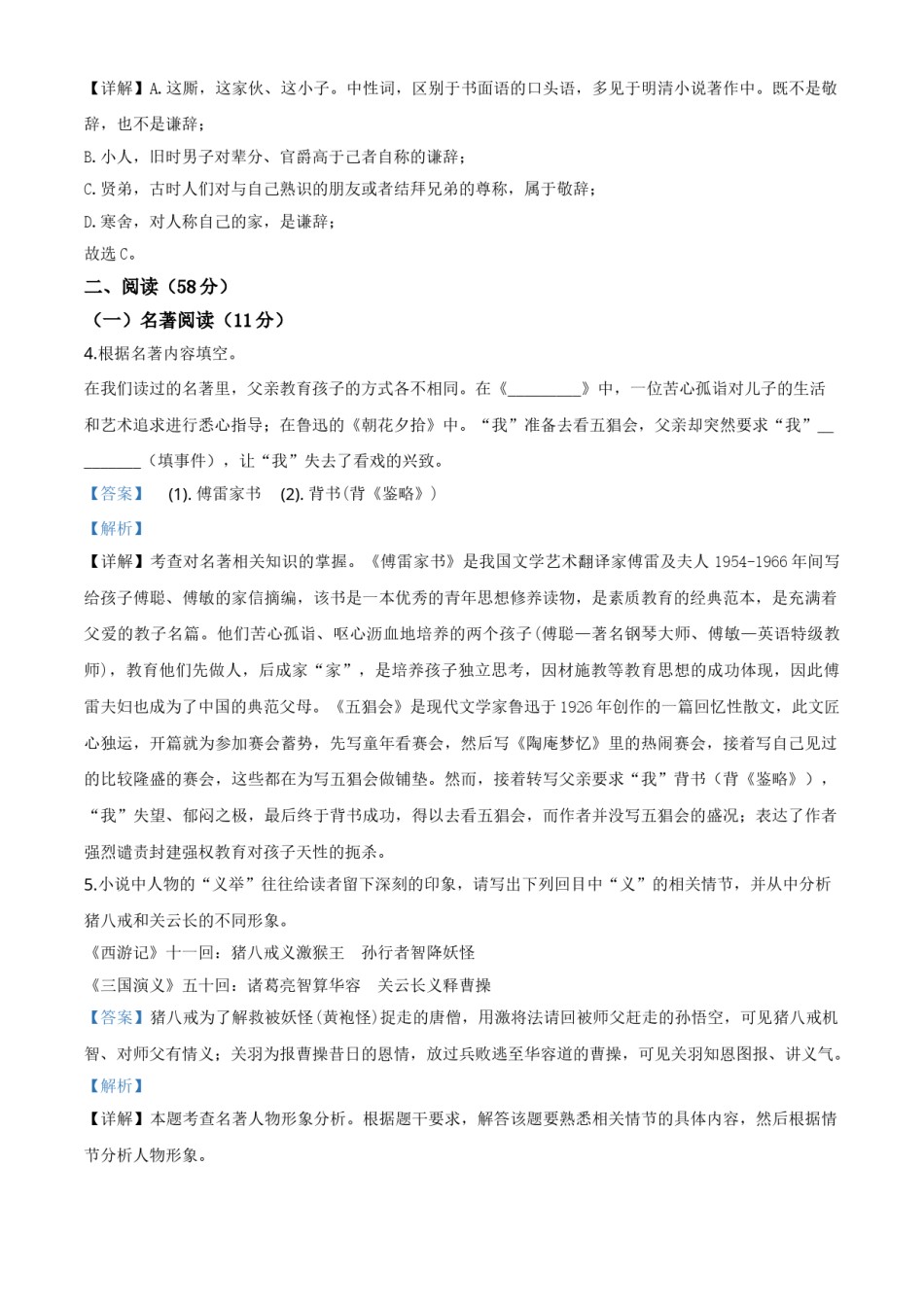 精品解析：浙江省台州市2020年中考语文试题（解析版）.doc_第3页
