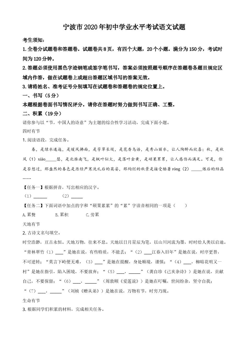 精品解析：浙江省宁波市2020年中考语文试题（原卷版）.doc_第1页