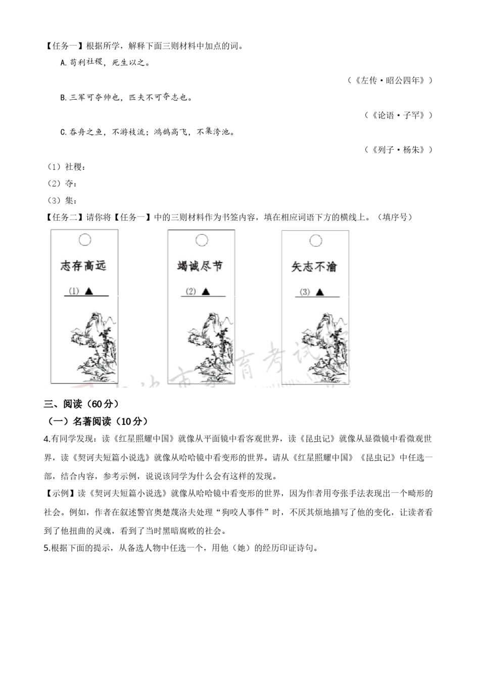 精品解析：浙江省宁波市2020年中考语文试题（原卷版）.doc_第2页