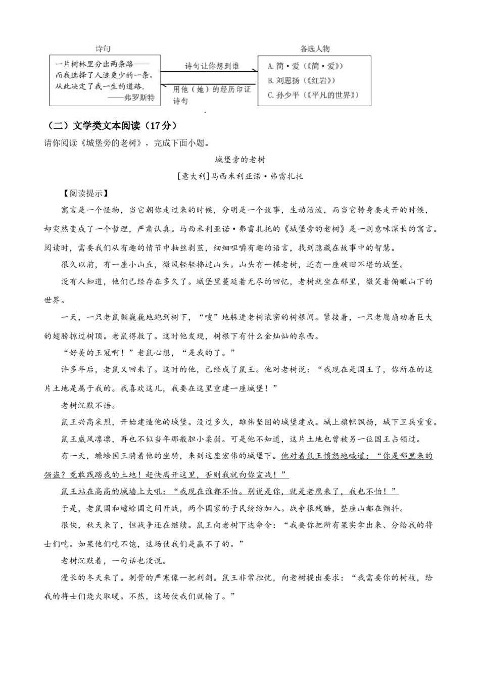 精品解析：浙江省宁波市2020年中考语文试题（原卷版）.doc_第3页