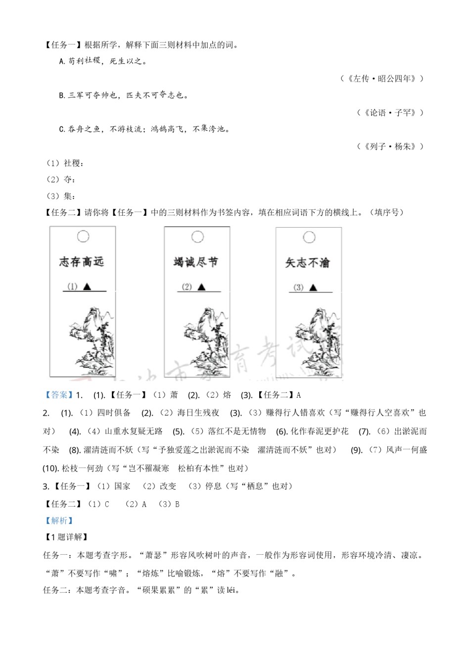 精品解析：浙江省宁波市2020年中考语文试题（解析版）.doc_第2页