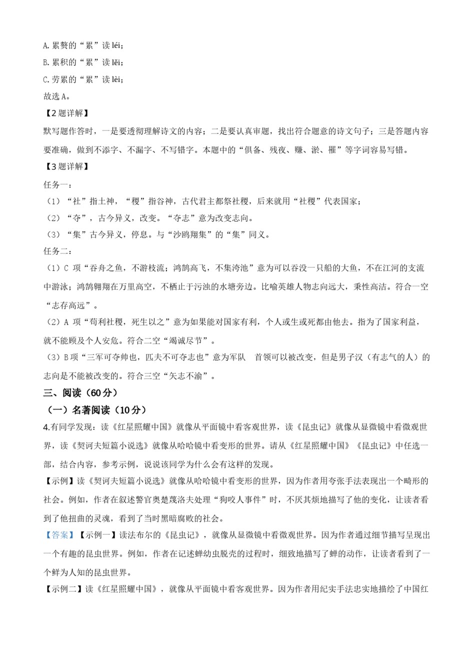 精品解析：浙江省宁波市2020年中考语文试题（解析版）.doc_第3页