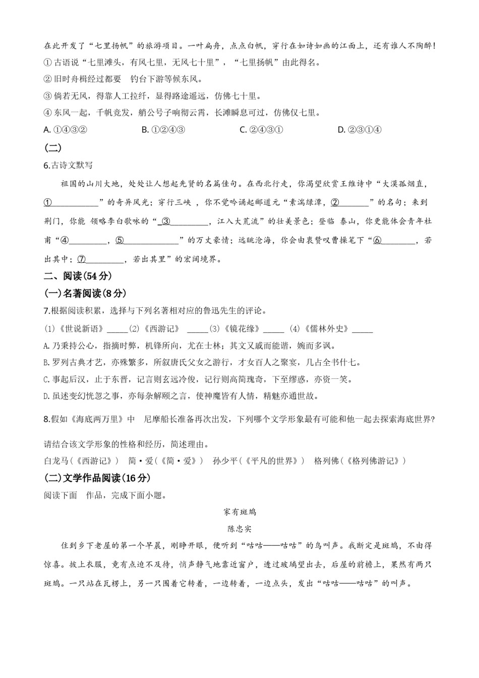 精品解析：浙江省杭州市2020年中考语文试题（原卷版）.doc_第2页