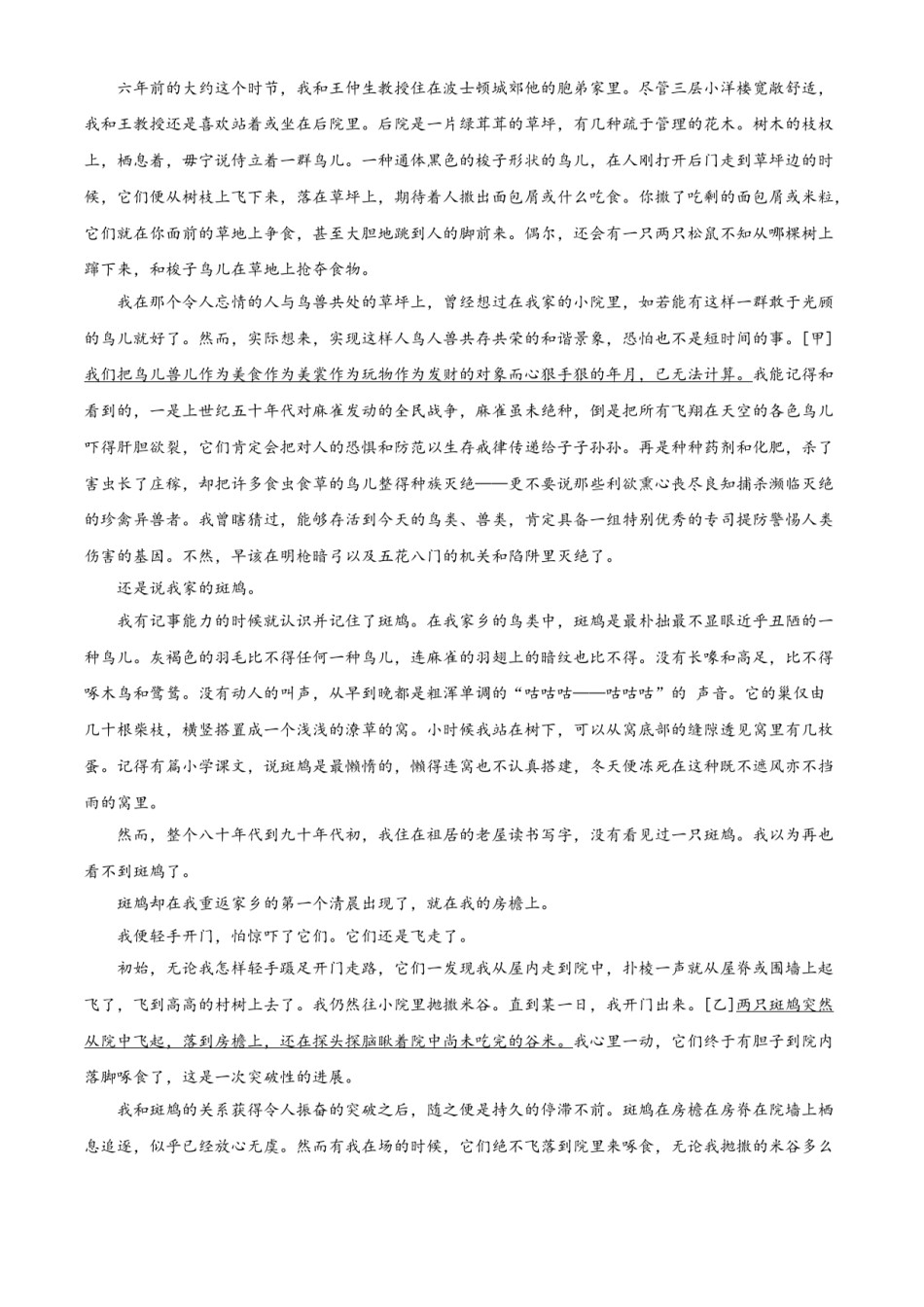 精品解析：浙江省杭州市2020年中考语文试题（原卷版）.doc_第3页