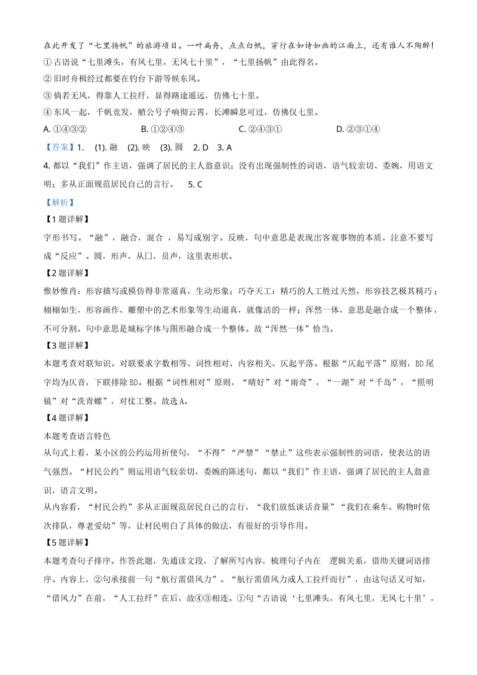 精品解析：浙江省杭州市2020年中考语文试题（解析版）.doc_第2页