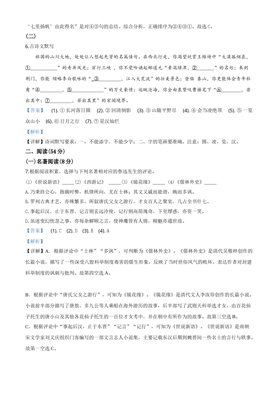 精品解析：浙江省杭州市2020年中考语文试题（解析版）.doc_第3页